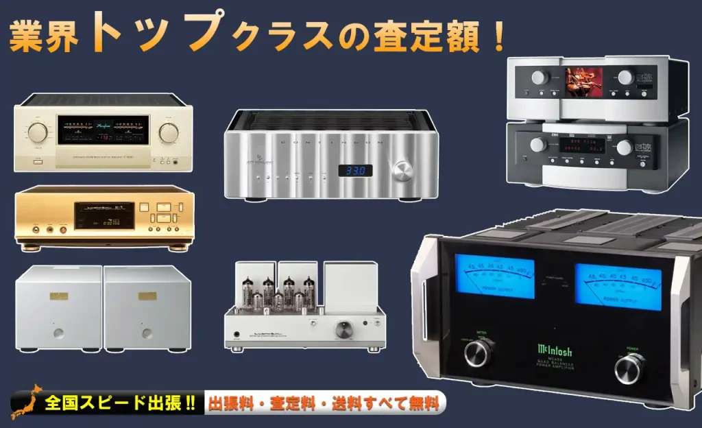 アンプ買取 トップクラスの査定額