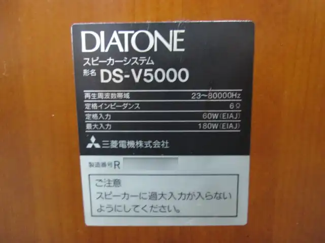 DIATONEスピーカー型番