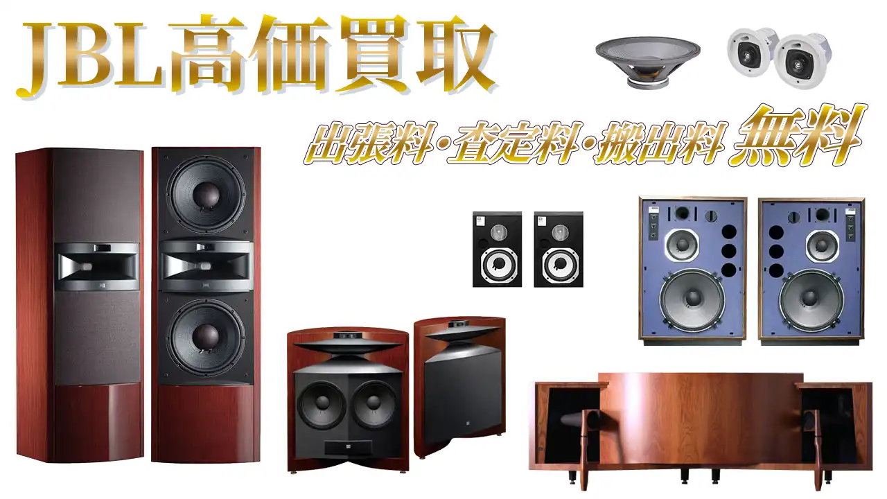 【直接引き取り価格】JBL S119 スピーカーセット 直接引き取り価格】JBL S119 スピーカーセット