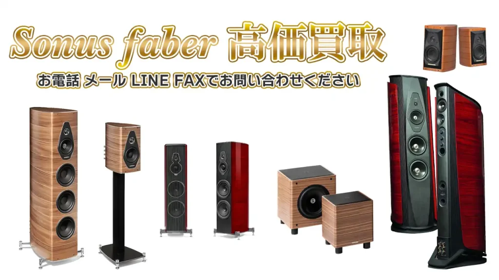 ソナスファベール 高価買取