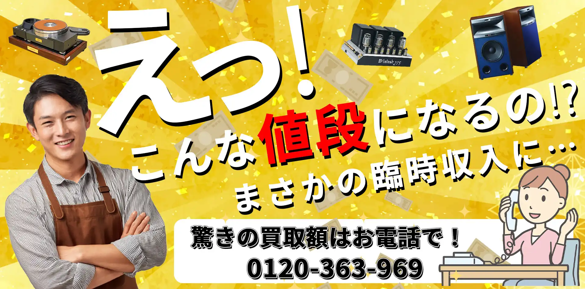 リアルオーディオ　トップ看板