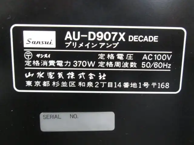 SANSUI型番