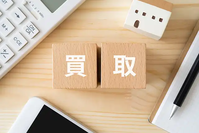 買取相場