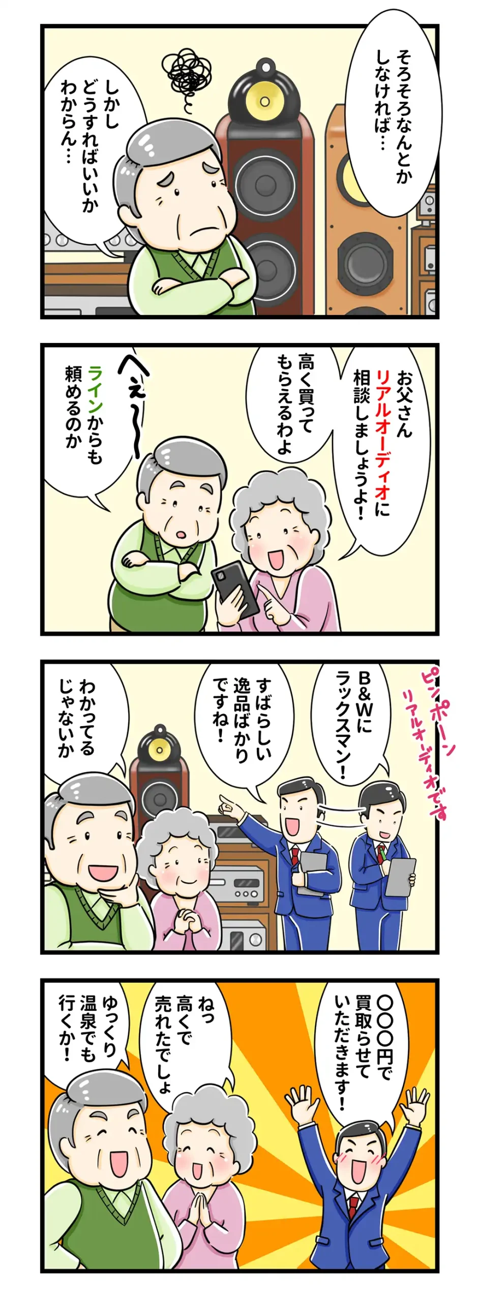 オーディオの売却はリアルオーディオ