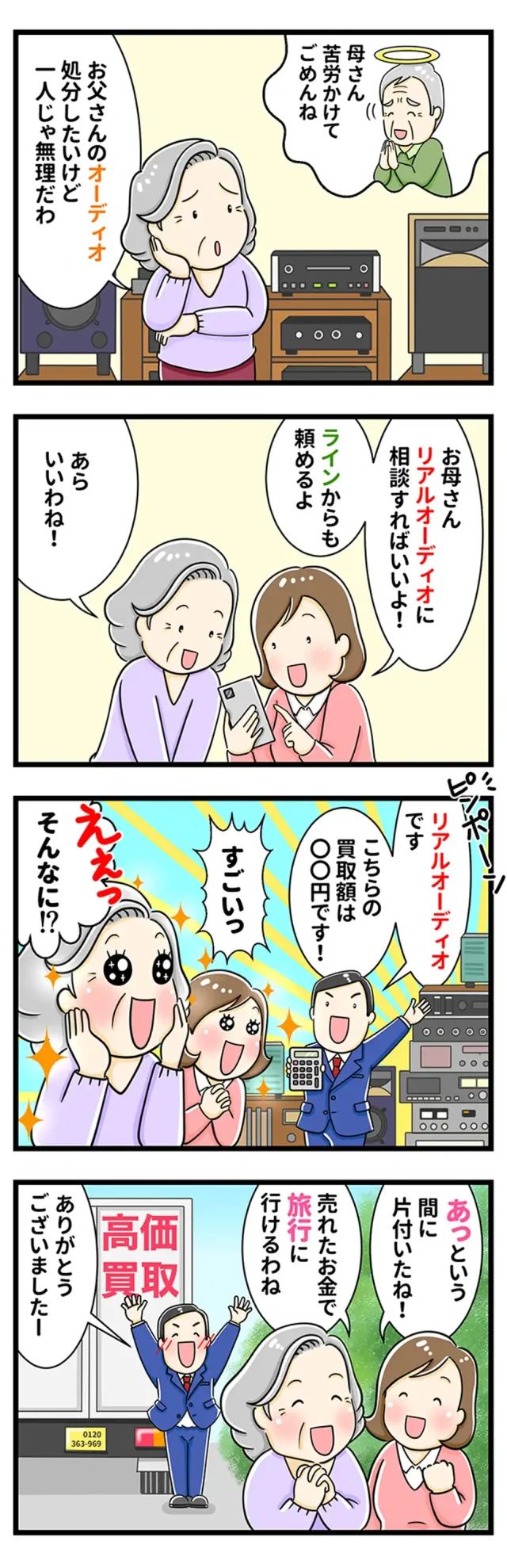 オーディオの遺品整理はリアルオーディオ