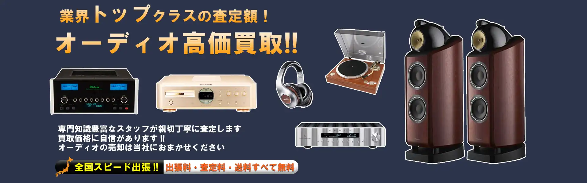 リアルオーディオトップ看板